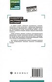 Психология экстремальных ситуаций: учебное пособие - 1