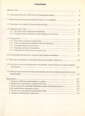 Справочник по аналитической химии - 1