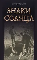 Знаки Солнца