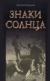 Знаки Солнца