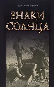 Знаки Солнца