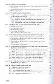 Электробезопасность. Учебник - 2