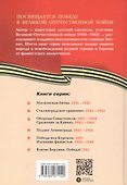 Победа под Курском 1943. Изгнание фашистов 1943-1944 - 1