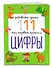 Цифры - 2
