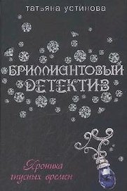 Хроника гнусных времен