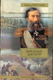 Бархатный диктатор: роман, Рулетенбург: повесть о Достоевском