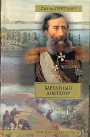 Бархатный диктатор: роман, Рулетенбург: повесть о Достоевском