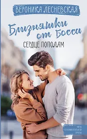 Близняшки от босса