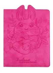 Дневник школьный Феникс+, "Зайка"