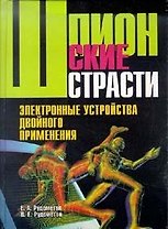 Электронные устройства двойного применения