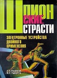 Электронные устройства двойного применения