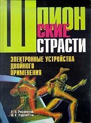 Электронные устройства двойного применения