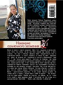 Накануне солнечного затмения : роман - 1