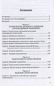 Деловые переговоры. Учебное пособие для академического бакалавриата - 1