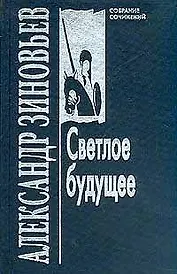 ЦП. Зиновьев. ЖЕЛТЫЙ ДОМ 1