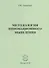 Методология инновационного мышления. Методическое пособие - 0