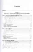 Физика. Учебник и практикум для СПО - 1