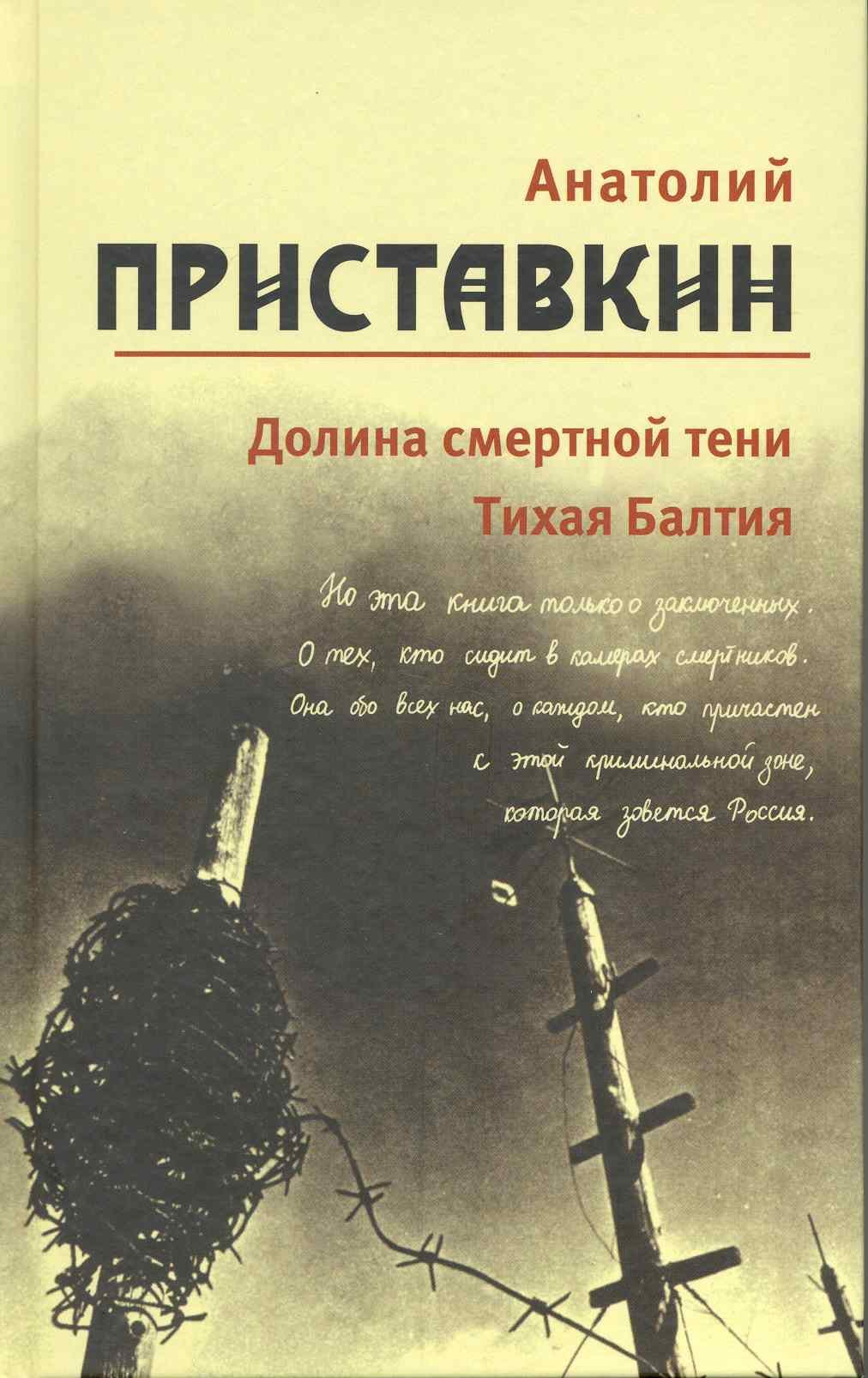 

Собрание сочинений в 5-ти т. Т. 4 (Долина смертной тени)