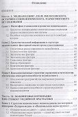 Современный медиахолдинг. Формы существования и проблемы институционализации. Коллективная монография - 1