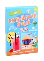 Китайский язык. Еда. Для детей