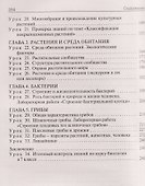 Биология. 7 класс. Поурочные разработки к УМК В.В. Пасечника - 2