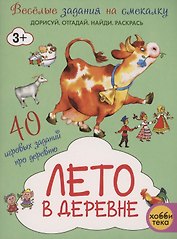 Лето в деревне