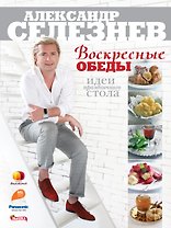 Воскресные обеды. Идеи праздничного стола