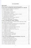 Современные требования и принципы нормированного при выращивании и откорме свиней. Учебное пособие - 1