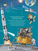 Человек и космос. Атлас покорения Вселенной - 1