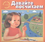 Давайте посчитаем