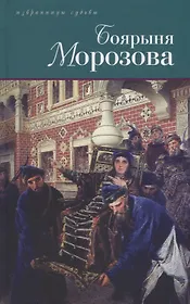 Боярыня Морозова