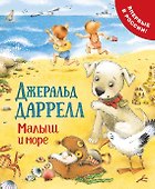 Малыш и море - 0