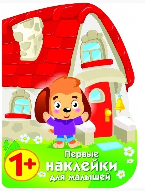 

Домик щенка