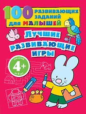 Лучшие развивающие игры