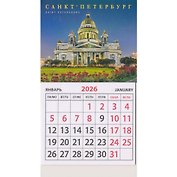 Календарь 2026г 95*165 СПб "Исаакиевский собор МВ" на магните