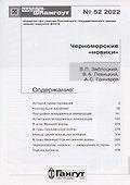 Черноморские "новики" - 1