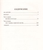 Схватка за Родос - 2