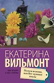Полоса везения, или все мужики козлы - 0