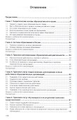 Образовательное право Учебник (ВО Бакалавр) Пашенцев - 1