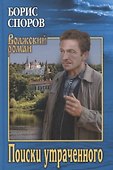 Поиски утраченного (Записки Матвея Абригенова) - 0