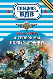 А теперь мы порвем Африку!