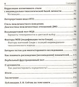 Искусство психодиагностики. - 2