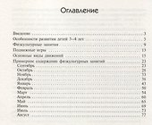 Физическая культура в детском саду. Младшая группа. Для занятий с детьми 3-4 лет - 1