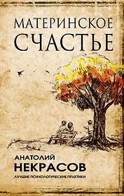 Материнское счастье