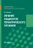 Лечение пациентов гериатрического профиля. Учебное пособие для медицинских училищ и колледжей - 0