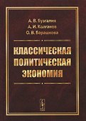 Классическая политическая экономия - 0