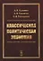 Классическая политическая экономия - 0