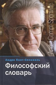 Философский словарь
