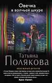 Овечка в волчьей шкуре - 0