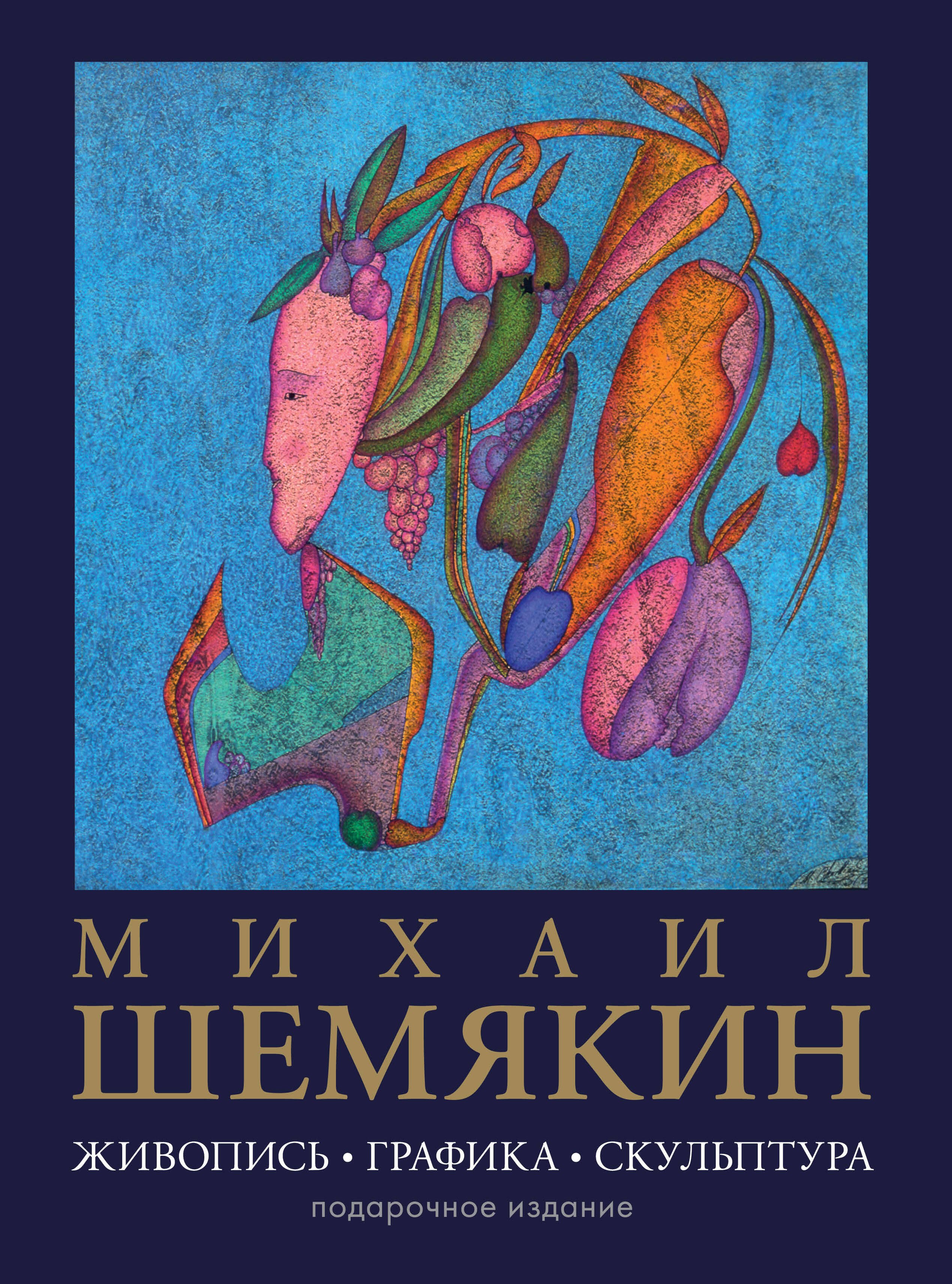 

Михаил Шемякин. Живопись, графика, скульптура